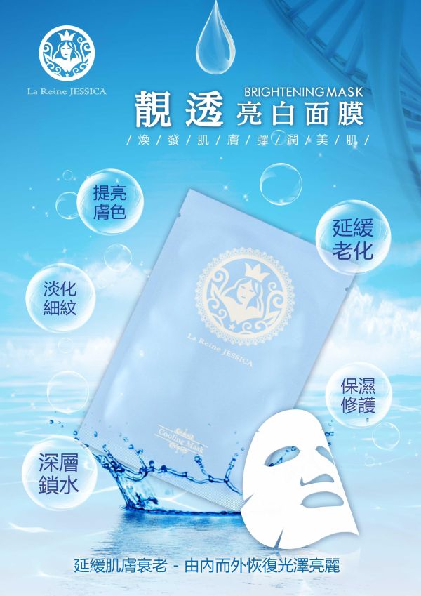 Jessica 藍銅修護面膜5pcs/盒 