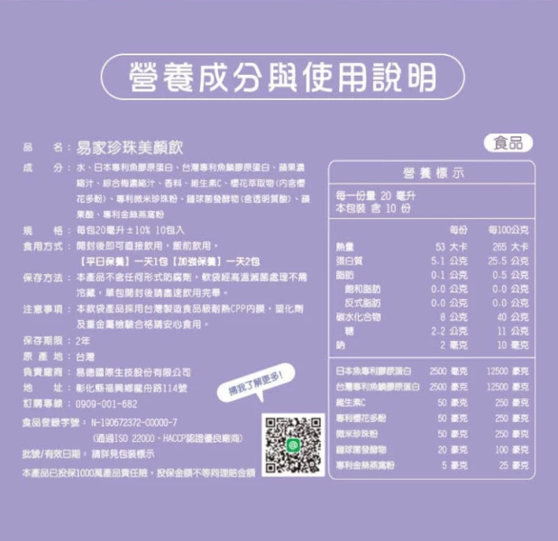 【易家滴雞精】珍珠美顏飲20ML 