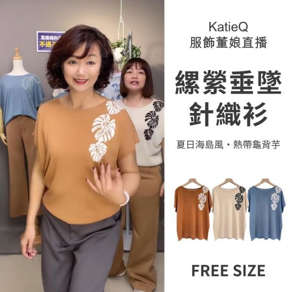 8372｜夏日海島風・熱帶龜背芋圖案針織衫-033-福利品不退不換 