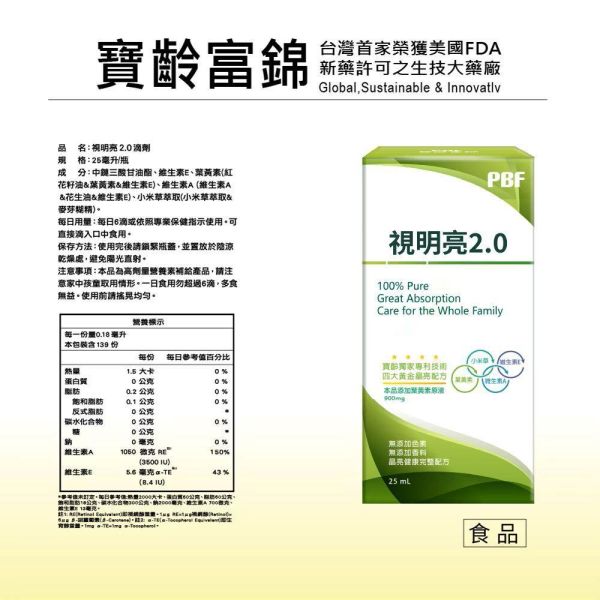 視明亮2.0 高濃度滴劑 - KLB34 