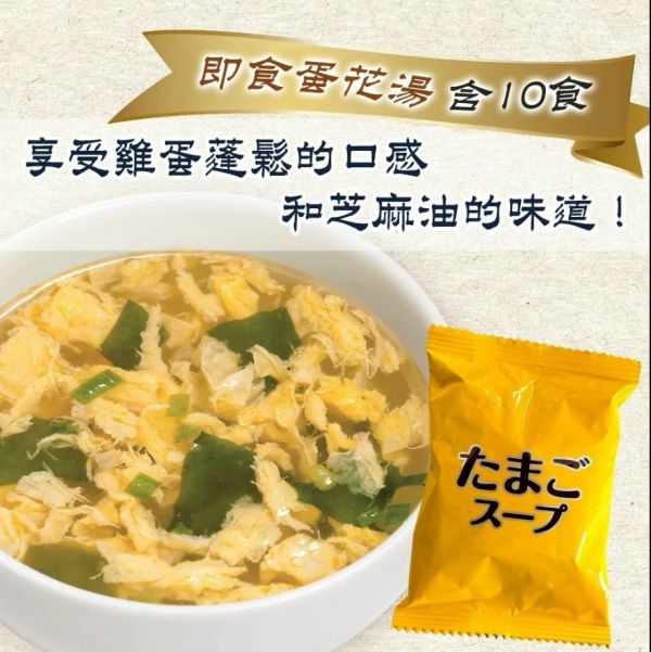 小樹下嚴選｜日本Hoko.即食蛋花湯 64g 