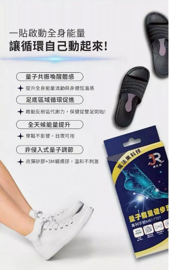量子能量生育光波健康鞋貼(台製)-E0 