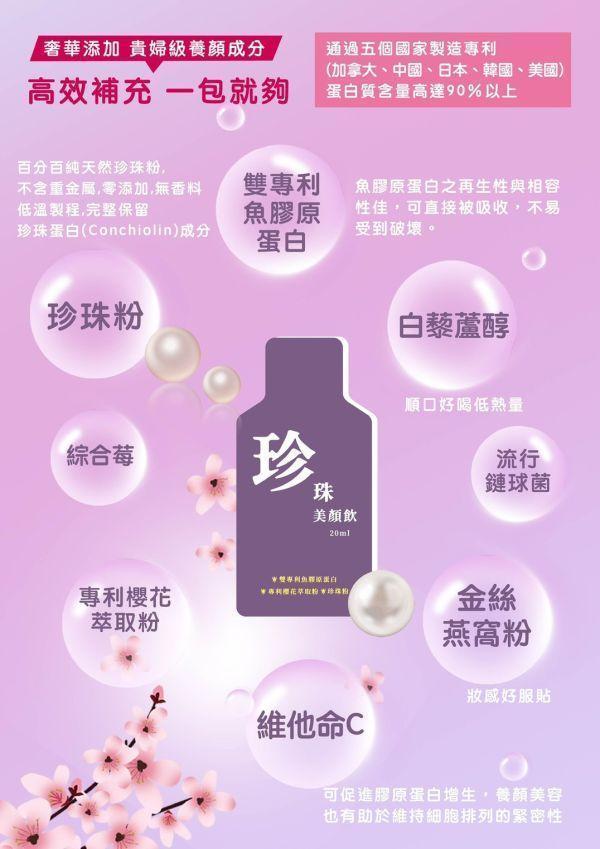 【易家滴雞精】珍珠美顏飲20ML 