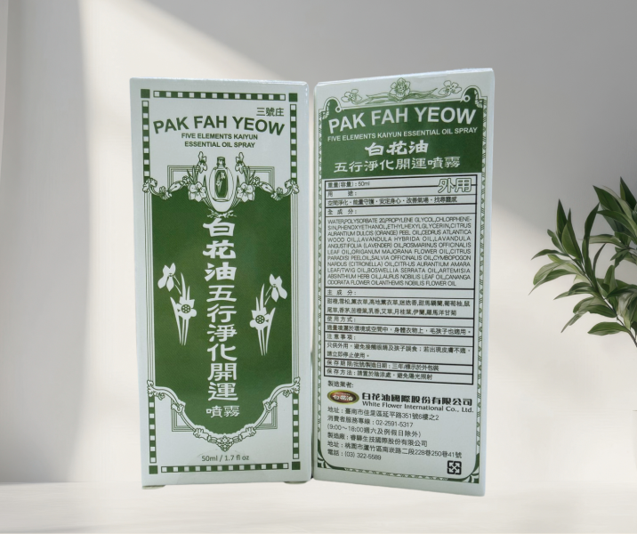 【淨化組買一送一】白花油-五行淨化開運噴霧50ml 