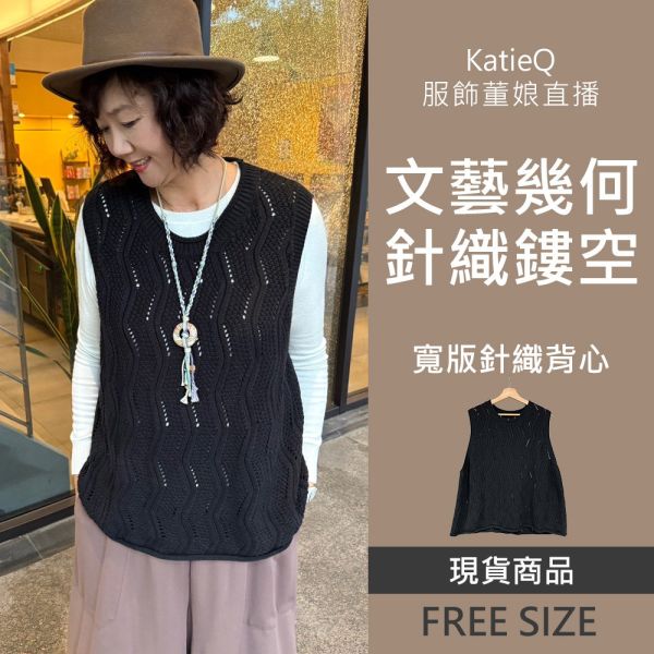 現貨 8089｜文藝幾何鏤空寬版針織背心 
