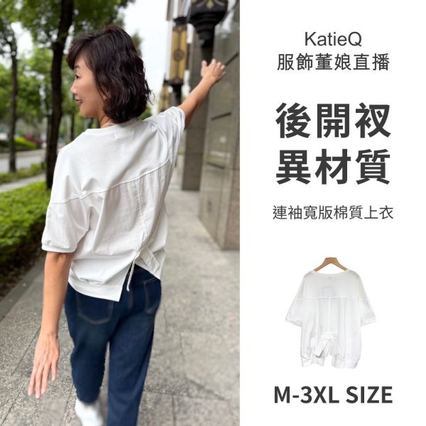 𝑵𝑬𝑾現貨8168｜後開衩設計異材質拼接連袖寬版上衣 