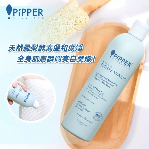 PiPPER 天然舒敏保濕 洗/潤/沐 系列 