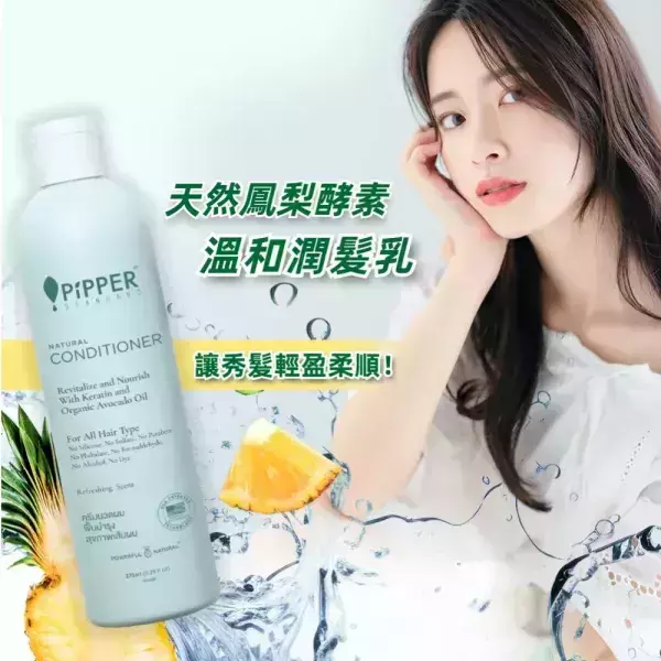 37688 PiPPER 天然舒敏保濕 洗/潤/沐 系列組合 