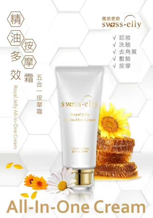swisslly 精油多效按摩霜100ml 