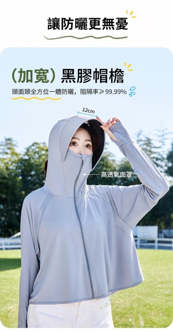 0148｜專治紫外線！黑膠連帽冰絲斗篷涼感防曬衣外套（短版）-福利品不退不換BLSB5 