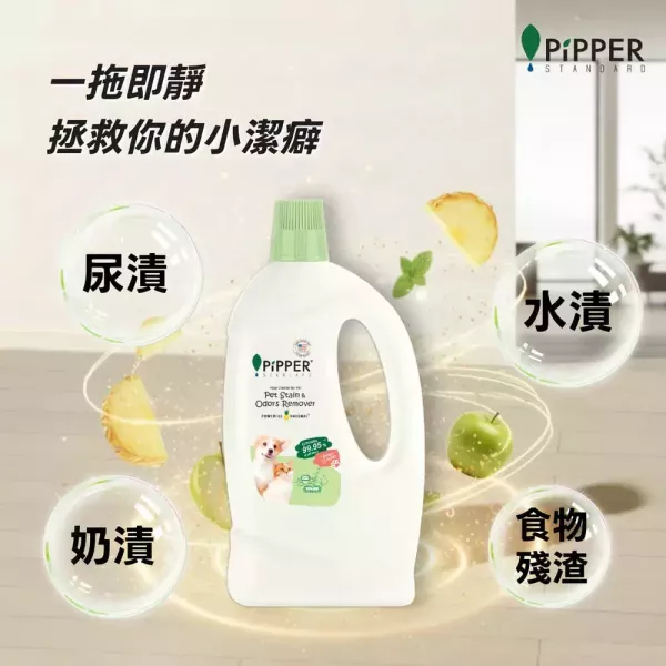 0645 董娘好物團購｜PiPPER鳳梨酵素地板清潔劑(寵物專用) 700ml 