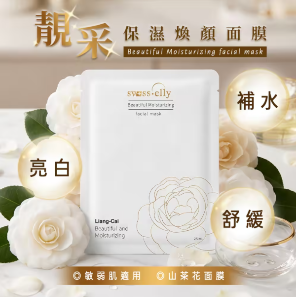 swisslly 靚采保濕煥顏面膜6pcs/盒(2+1入組) 