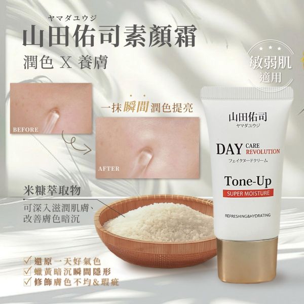三田佑司花魁素顏霜30mL-4入 