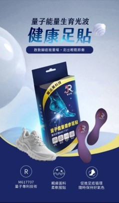 量子能量生育光波健康鞋貼(台製)-E0 