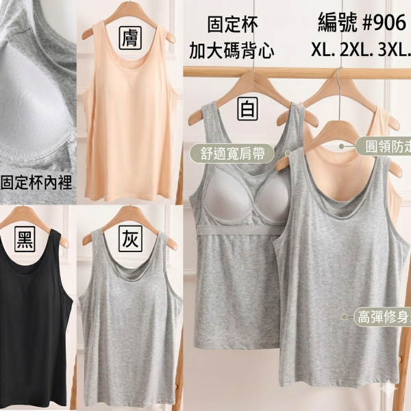 906｜莫代爾親膚無鋼圈一體成型罩杯背心-加大款-HT906A6-福利品不退不換 