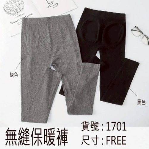 現貨17011｜無縫保暖褲-福利品不退不換-HL 