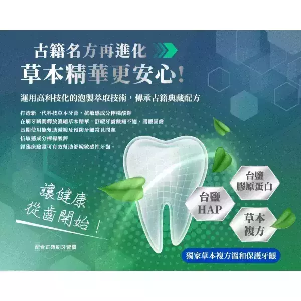 【台鹽生技】膠原草本胜月太口腔抗敏牙膏120g -6入 