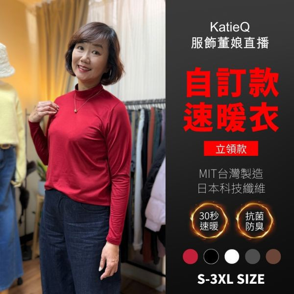 現貨95711｜自訂款 x MIT台灣製 x 日本科技纖維｜遠紅外線抗菌防臭女速暖衣-立領款 A6 