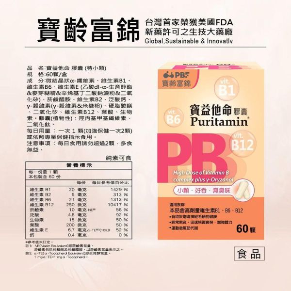 寶益他命B群(3入)-KLE94 