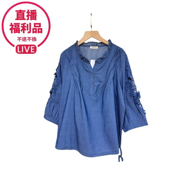 現貨7404｜丹寧刺繡鏤空七分袖上衣-DF8250B0-福利品不退不換 