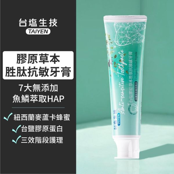 【台鹽生技】膠原草本胜月太口腔抗敏牙膏120g -6入 