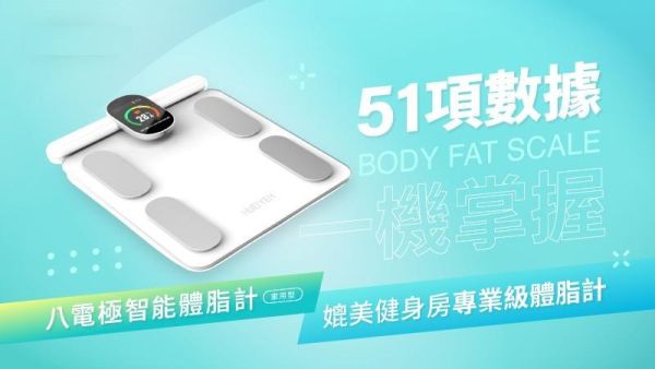 0621 八電極智能體脂計-A499 