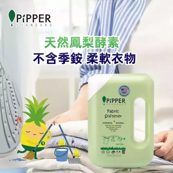 0642 董娘好物團購｜PiPPER低敏柔軟精(原味/花香/除臭) 900ml 