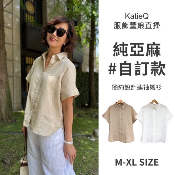 現貨8170｜100%亞麻自訂款簡約設計連袖襯衫-2色 