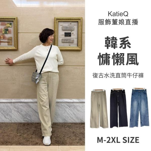 8356｜韓系慵懶風・復古水洗直筒牛仔褲-085 