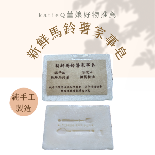 新鮮馬鈴薯家事皂-5入一組 