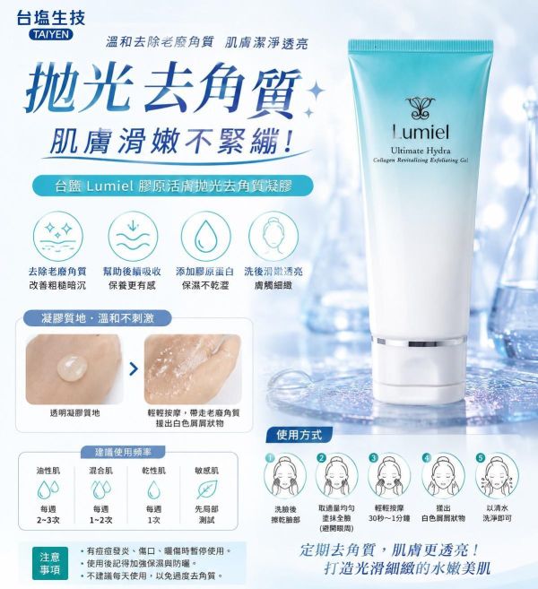 【台鹽TAIYEN】超進化膠原去角質凝膠100g-1入 