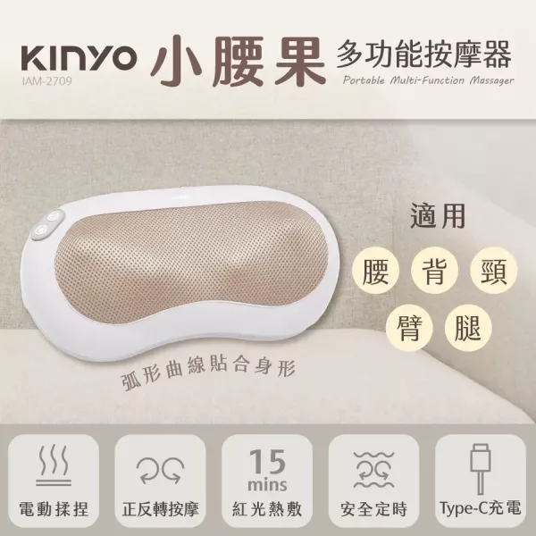 【KINYO】 小腰果多功能按摩器 