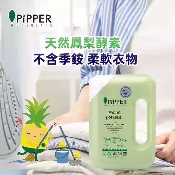 06422 董娘好物團購｜PiPPER低敏柔軟精(原味/花香/除臭) 900ml-3罐組 