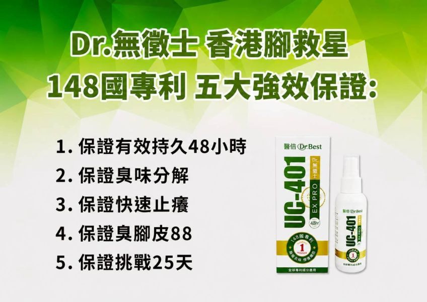 無黴士EX專利足部噴霧(2入)-D40 