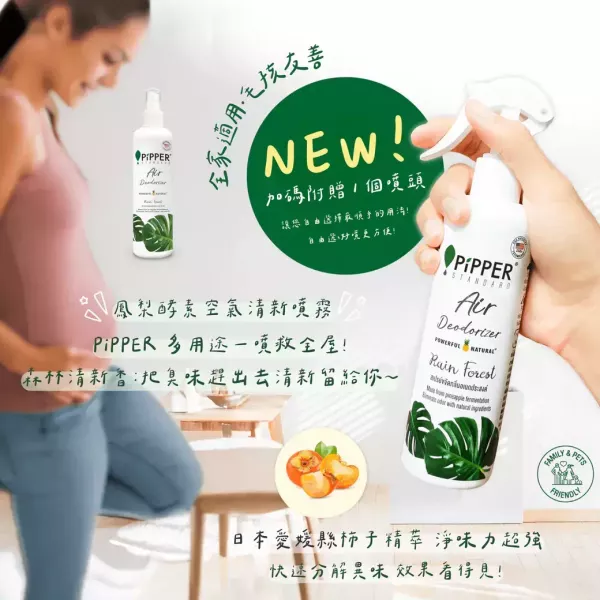 董娘好物團購｜PiPPER鳳梨酵素空氣清新噴霧(雨林)200ml 