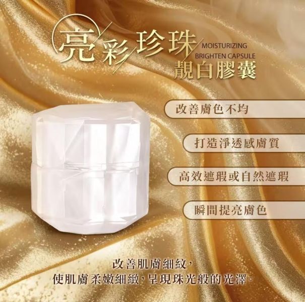 swisslly 亮彩珍珠靚白膠囊30pcs 