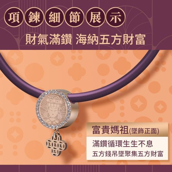 9962限時花開富貴鈦鍺項鍊-贈新版貔貅掛飾+錢母 I2 