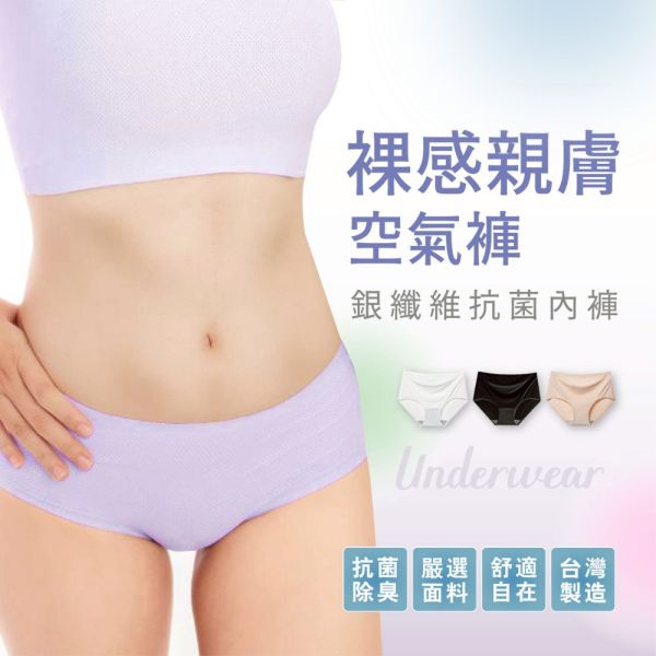 現貨7656｜裸感親膚空氣褲 4件組/8件組GS0F8 