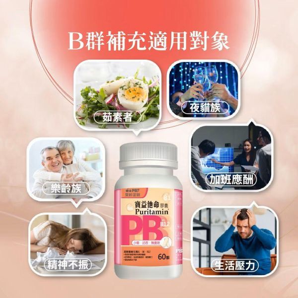 寶益他命B群(3入)-KLE94 