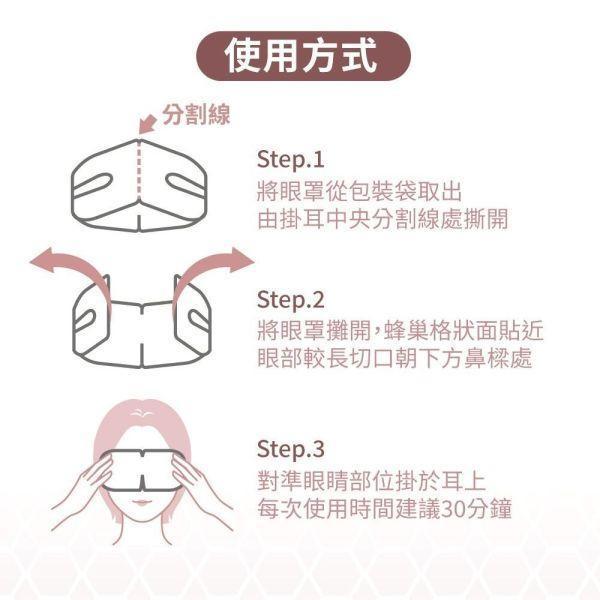 &MORE 愛迪莫遠紅外線熱敷石墨烯眼罩3盒30入- D5 