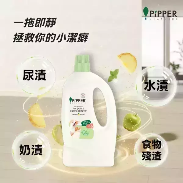 06455 董娘好物團購｜PiPPER鳳梨酵素清潔劑(寵物專用)除臭救星組 
