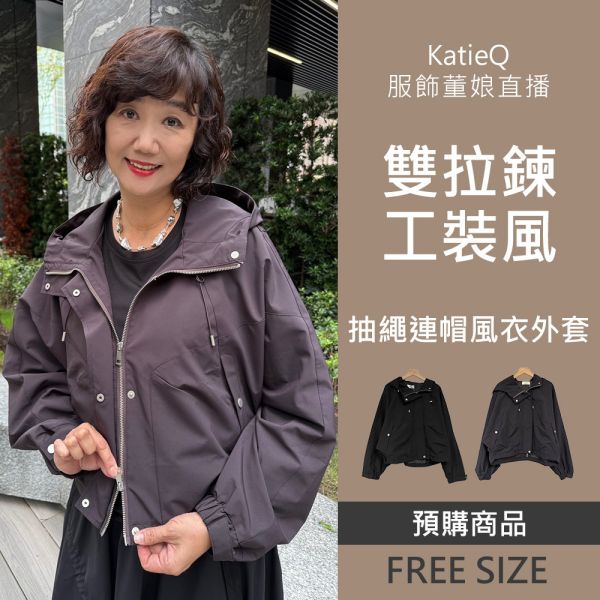 現貨 8075｜工裝風雙拉鍊 抽繩連帽 短款風衣外套 