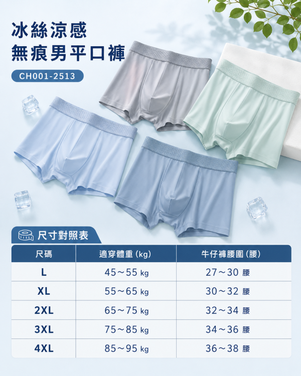 2513 冰絲量感無痕男平口褲 4件組-HTB90 