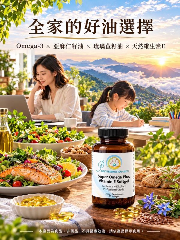 0638 經典Omega三合E琉璃苣亞麻油膠囊-B500 