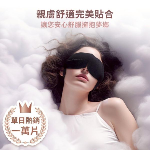 &MORE 愛迪莫遠紅外線熱敷眼罩- (石墨烯) 