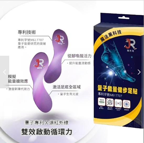 量子能量生育光波健康鞋貼(台製)-E0 