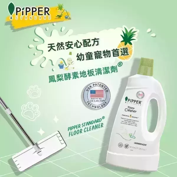 0188 董娘好物團購｜PiPPER鳳梨酵素地板清潔劑補充包(薰衣草/尤加利)700ml-3包組 