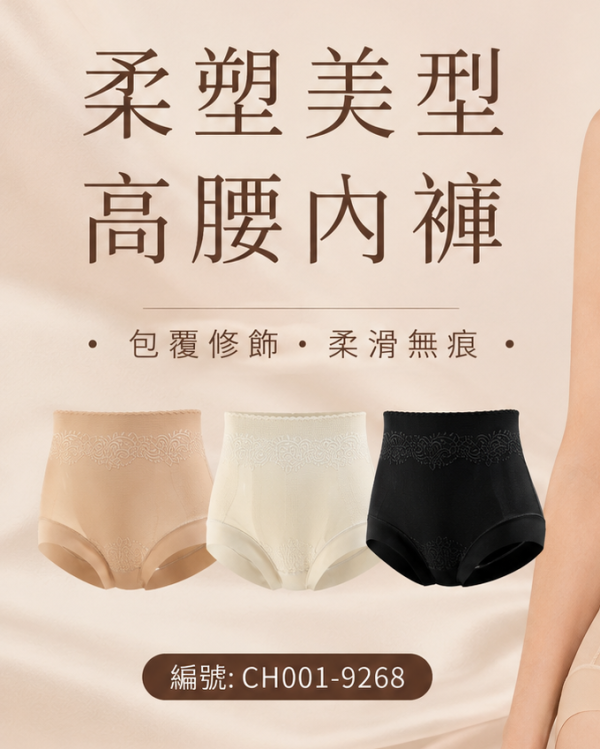 現貨9268｜柔塑美型高腰內褲-HTA50 