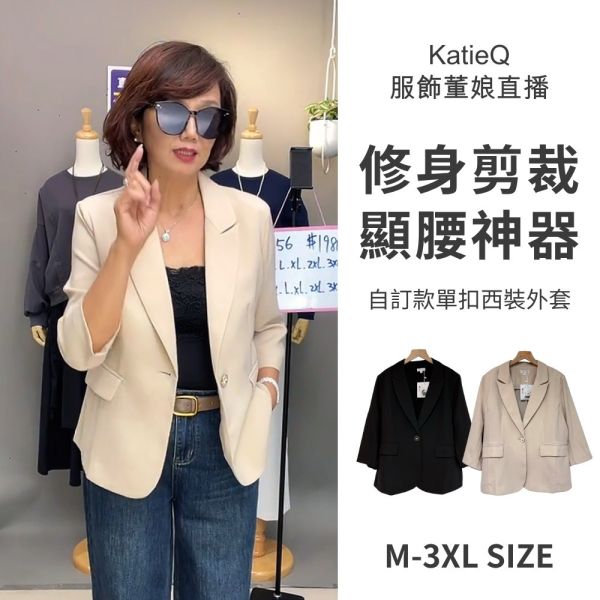 現貨+預購8256｜自訂款修身剪裁單扣墊肩西裝外套 M-3XL 089 