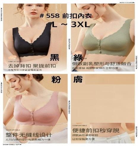 現貨 5588｜時尚美胸前釦式無痕內衣-B230 
